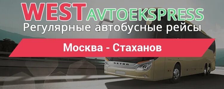 Луганск москва автобус 2025. Автобус горловка санкт петербург. автобусные рейсы. автобус санкт-петербург луганск. санкт петербург воронеж расписание.