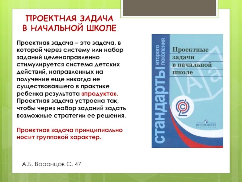 Задачи начальной школы по фгос. Проектные задачи в начальной школе. Решение проектных задач. Проектная задача пример. Типы проектных задач в начальной школе.