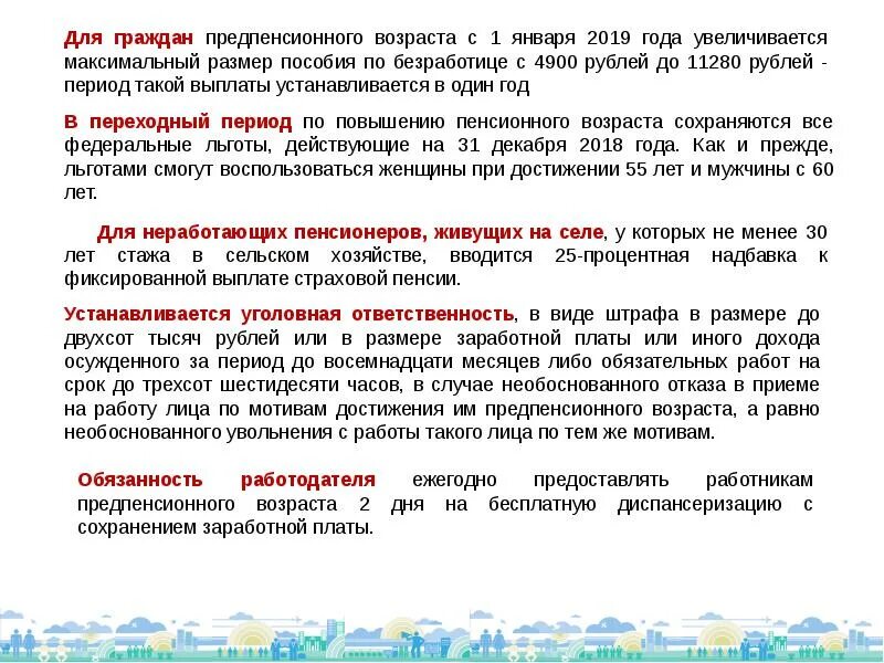 Женщины 55 лет льготы при достижении какие
