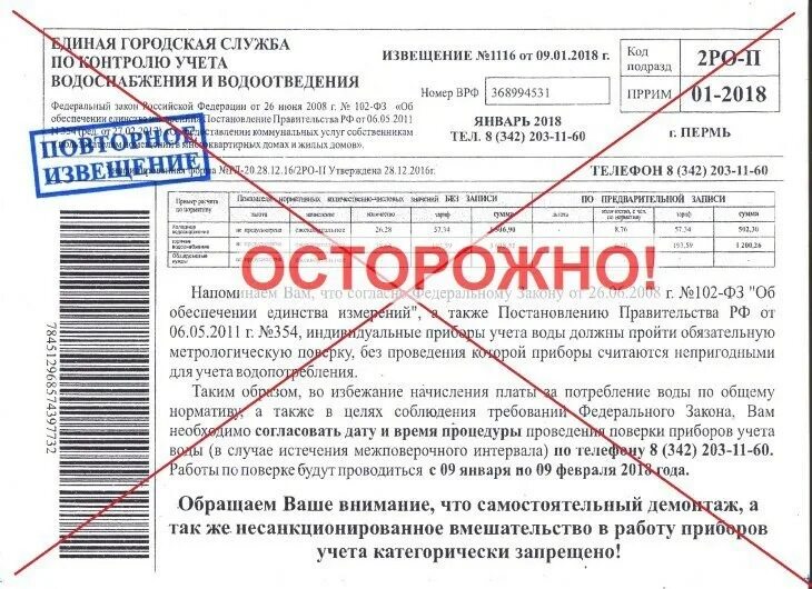 Единый центр приборов учета. Служба учета. Сопроводительное письмо на поверку прибора. Городская служба проверки. Городская служба проверки.