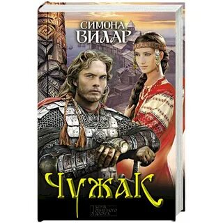 Симон вилар