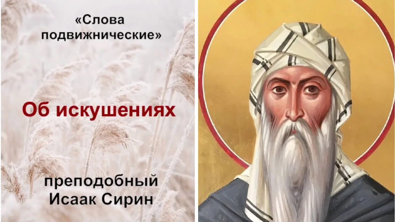 Писания святых отцов слушать