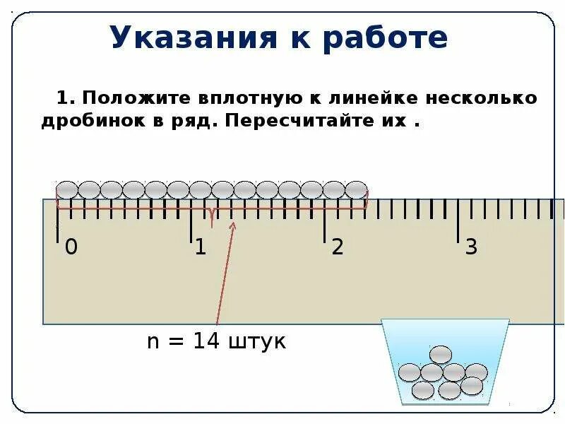 Физика 7 1 урок. Лаб.р. №2 «измерение размеров малых тел». Определение размеров малых тел методом рядов. Способ рядов для измерения размеров малых тел. Метод рядов физика.