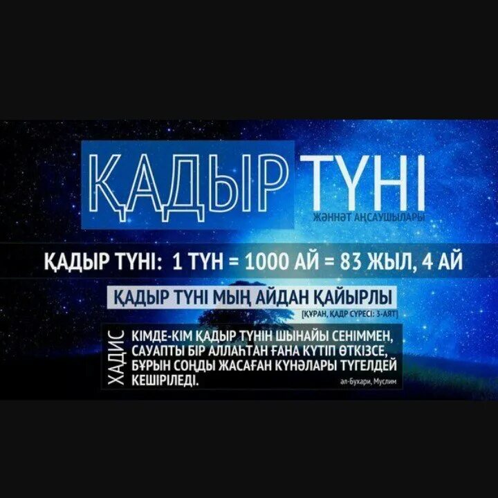 Кадыр тун 2024 кыргызстан