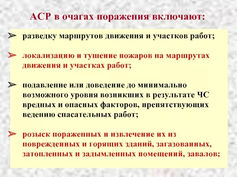 Мероприятия включающие в себя аварийно спасательные работы. Аварийно-спасательные работы в очагах поражения включают:. Аварийноспатедьные работы включают. Технология проведения аварийно-спасательных работ включает. Что включает в себя разведку маршрутов движения и участков работ.