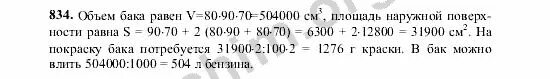 Математика номер 843. Математика 5 класс 843. Номер 843 по математике 5 класс. Гдз по математике 5 класс Виленкин 2 часть номер 843.