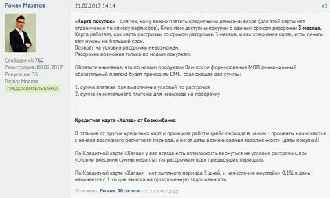 Карта халва договор
