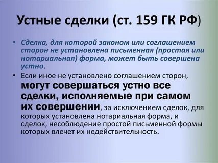 Какие сделки совершаются в письменной форме