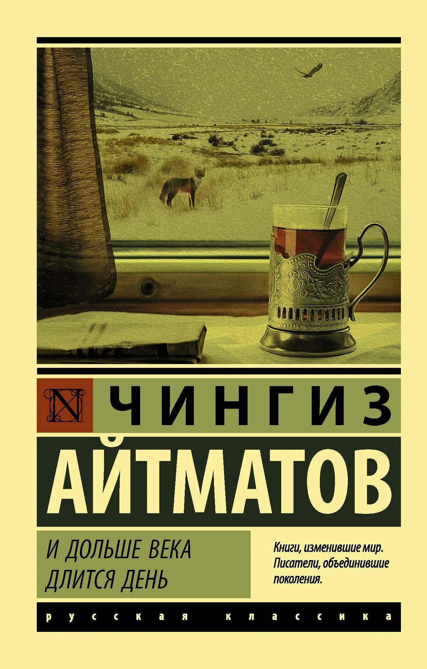Ч айтматова и дольше века длится день. Айтматов и дольше века длится день. И дольше века длится день обложка. Айтматов презентация. Буранный полустанок айтматов.