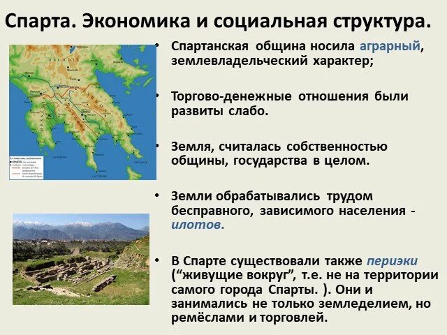 Картинки ТАБЛИЦА НАСЕЛЕНИЕ СПАРТЫ