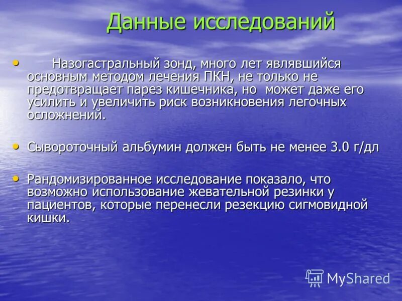 Профилактика пареза кишечника в послеоперационном периоде. Борьба с парезом кишечника в послеоперационном периоде. Осложнения назогастрального зонда. Парез кишечника после операции лечение.