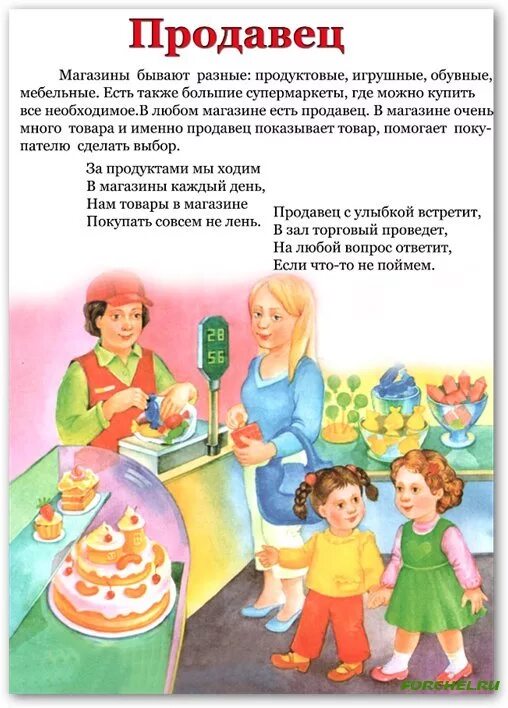 Чтение на тему профессии. Чтение на тему профессии