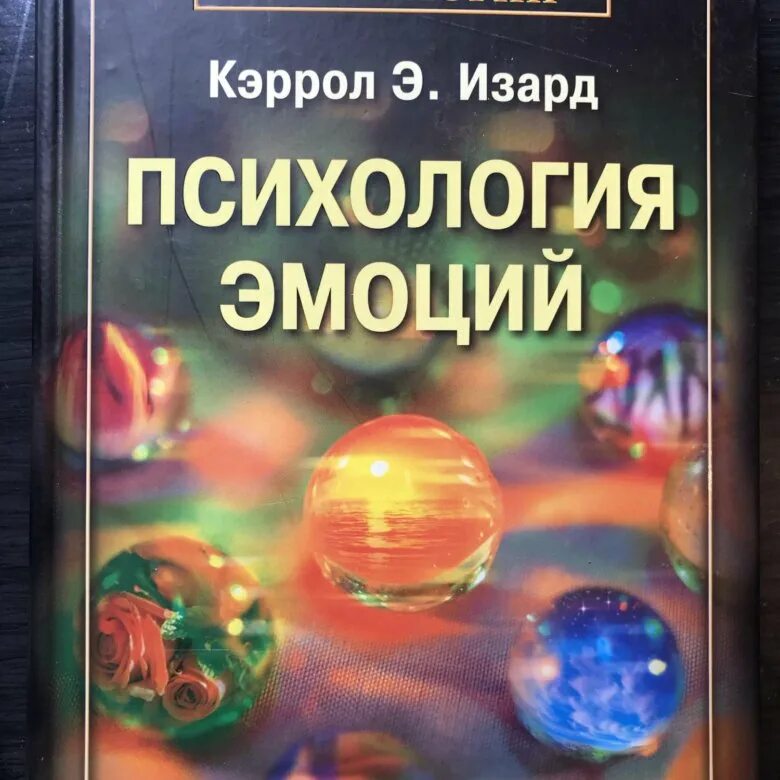 Изард книги. Кэррол изард. Изард психолог. Психология эмоций кэррол. Изард психолог.