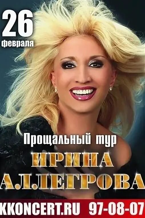 Аллегрова репертуар. Аллегрова репертуар