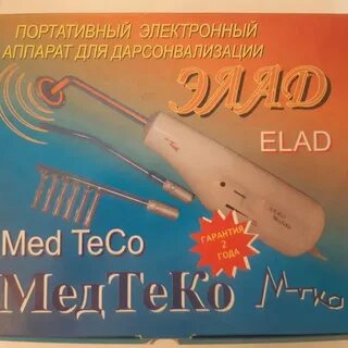 Крем для дарсонваля
