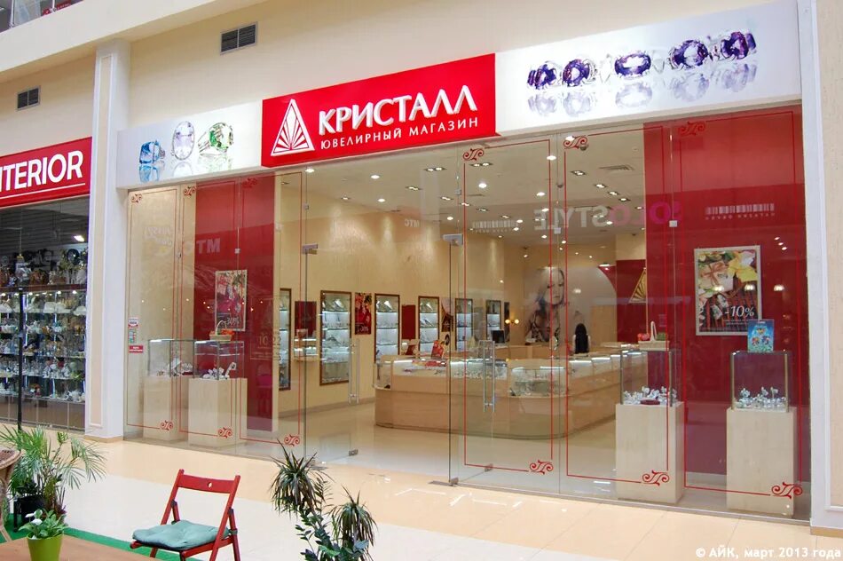 Ювелирные магазины ставрополь. Ювелирные магазины в орле. Ювелирка магазин. Ювелирные магазины орел кристалл. Кристалл ювелирный магазин.