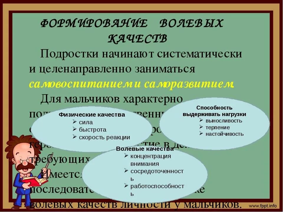 Какие качества можно воспитать. Формирование волевых качеств. способы развития волевых качеств. волевые качества дошкольников. формирование волевых качеств личности.