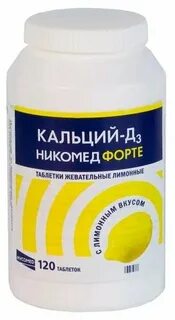 Чем отличается кальций д3 никомед от форте