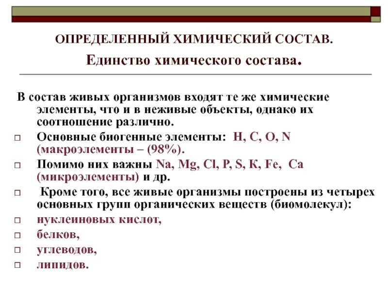 8 то что входит в состав. Единство химического состава. химический состав живых организмов. единство химического состава живых организмов. химический состав живого.