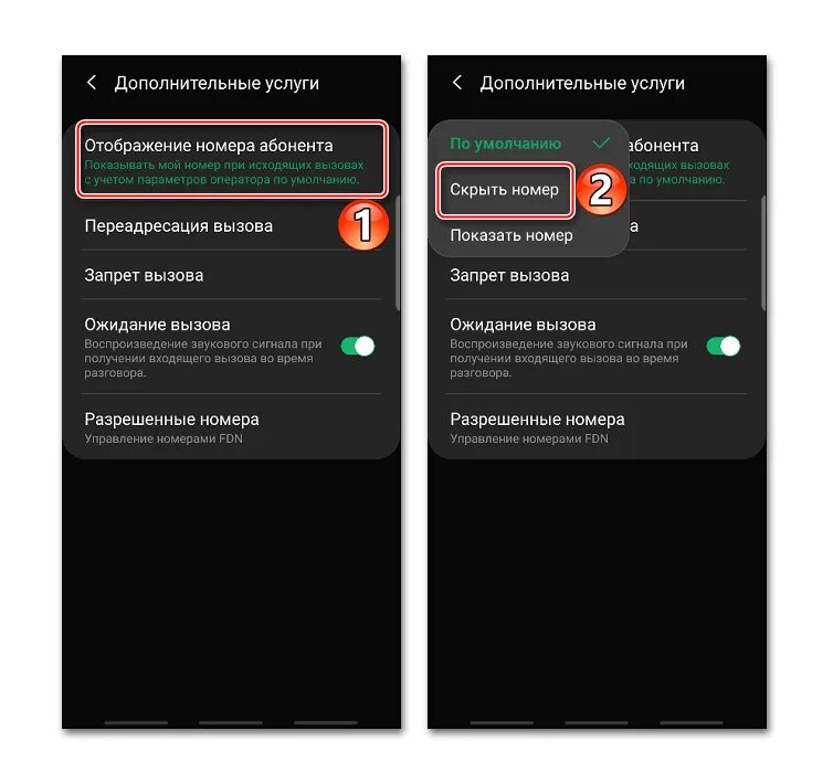 Как скрыть номер в настройках телефона. Скрытые номера для андроид. Скрыть номер андроид. АНТИАОН на андроиде. Как скрыть номер на андроиде.