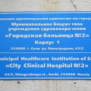 Гбуз гб 4 сочи