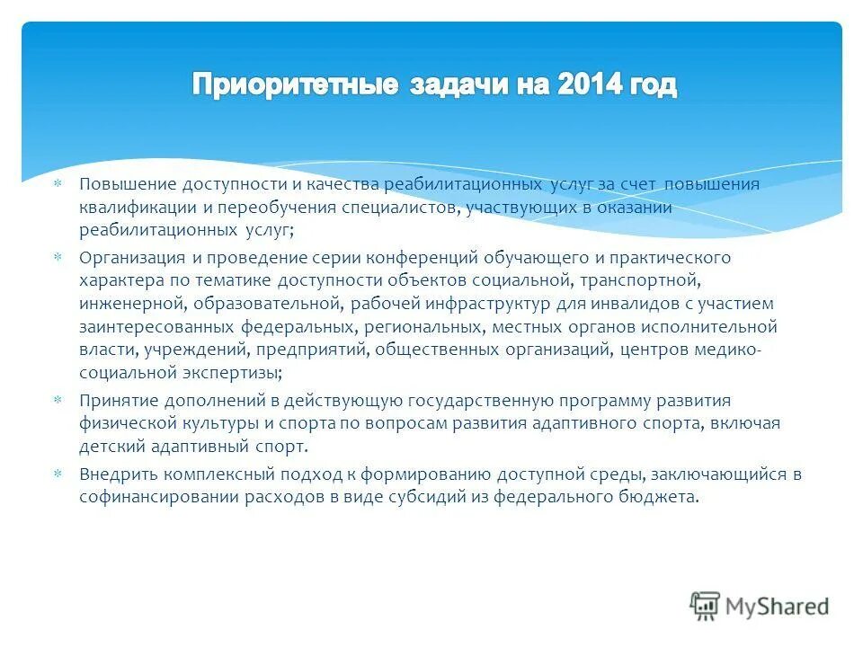 формирование доступной среды жизнедеятельности