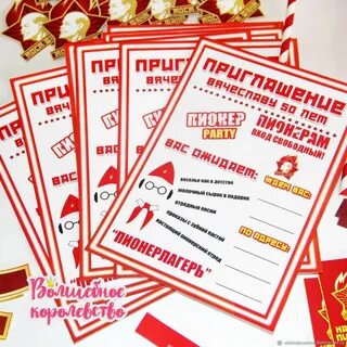 День рождения в стиле СССР или пионерская вечеринка в интернет-магазине на ...
