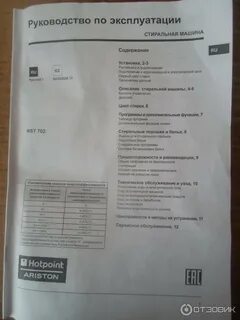 Характеристики стиральной машины hotpoint ariston