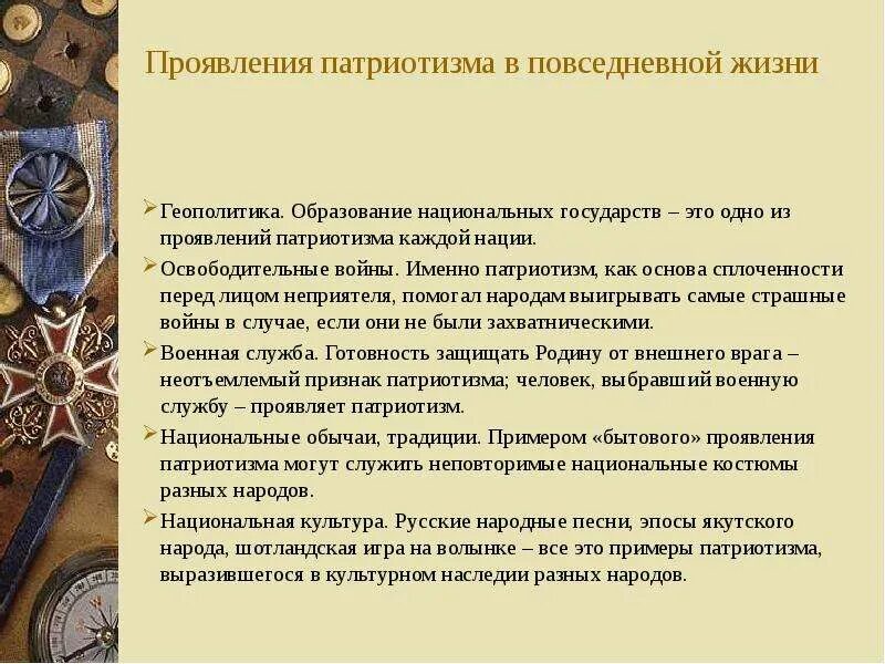 Сообщение о патриотизме 6 класс. Примеры патриотизма. Проявление патриотизма в повседневной жизни. Примеры патриотизма в наше время. Черты патриотизма.