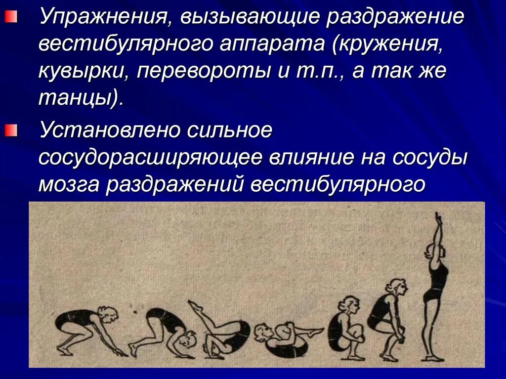 Упражнения развивающие вестибулярный аппарат. Тонировка вестибулярного аппарата. Способы тренировки вестибулярного аппарата. Упражнения для вестибулярного аппарата. Упражнения для вистибюрального аппарата.