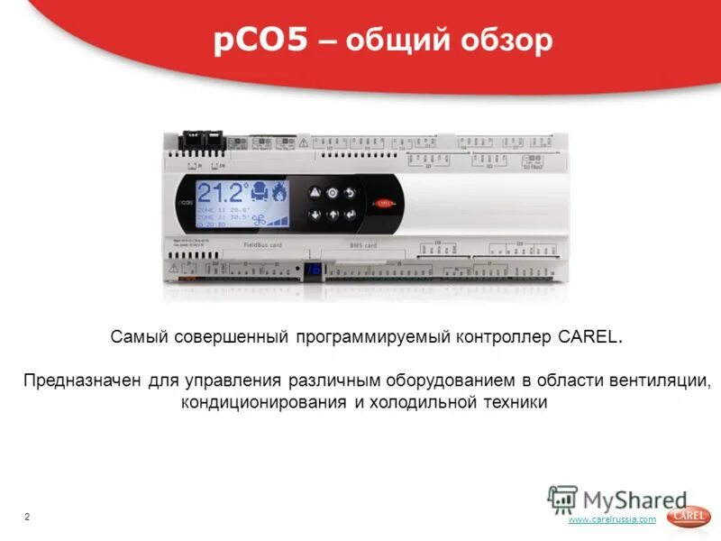 Pjezc1e010k инструкция контроллер carel. контроллер карел pj 32. Carel easy инструкция. контроллер цифровой carel pjezs0e010. Pgd touch carel.
