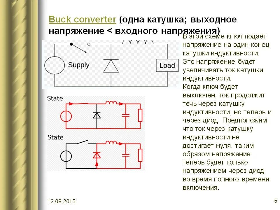 Как увеличить индуктивность катушки. Преобразователь напряжения на индуктивной катушки схема. защита от обратного тока катушек индуктивности. схема повышения напряжения с помощью катушки индуктивности. входное и выходное напряжение на схеме.