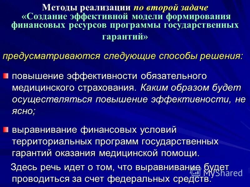 Процедуры реализации программы это. Процедуры реализации программы это. Этапы программы развития. Формы реализации программы в доу по фгос. Процедуры реализации программы это.