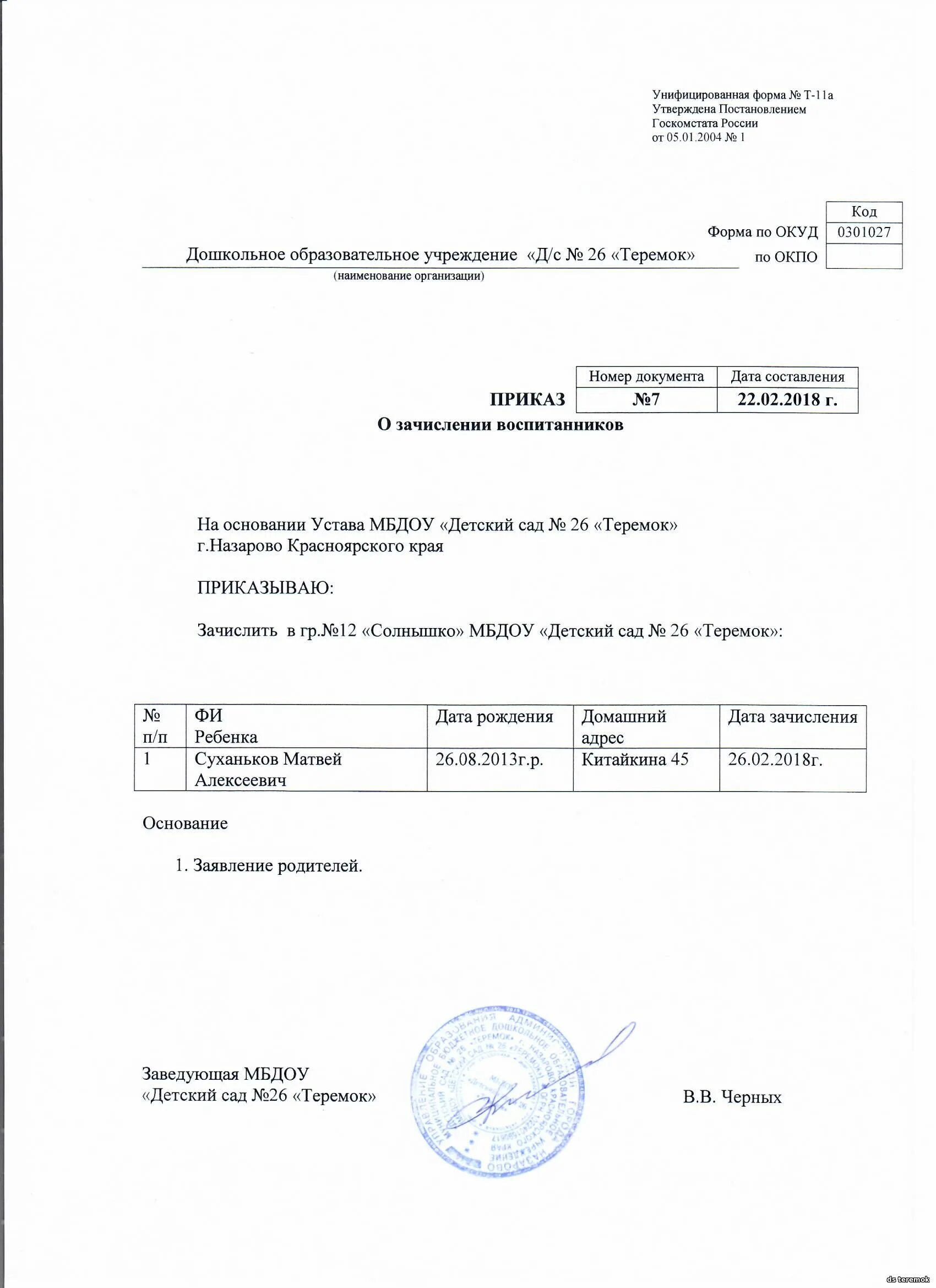 Мок запад приказ о зачислении