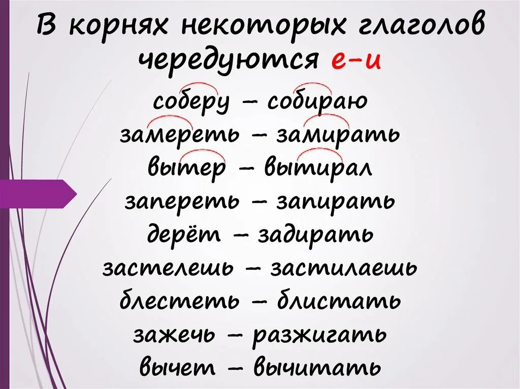 Чередующиеся корни. Чередование е и 5 класс. Чередование е и 5 класс. Правописание е-и в корнях с чередованием. Таблица чередующиеся буквы а-о и е-и в корнях.