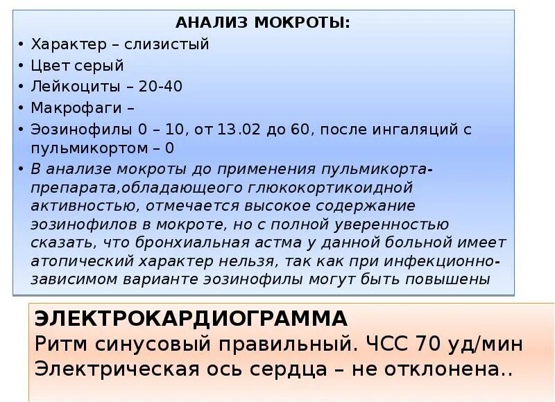 Анализ мокроты при астме. Анализ мокроты при бронхиальной астме. Общий анализ мокроты при бронхиальной астме. Исследование мокроты при бронхиальной астме. Бронхиальная астма характер мокроты.