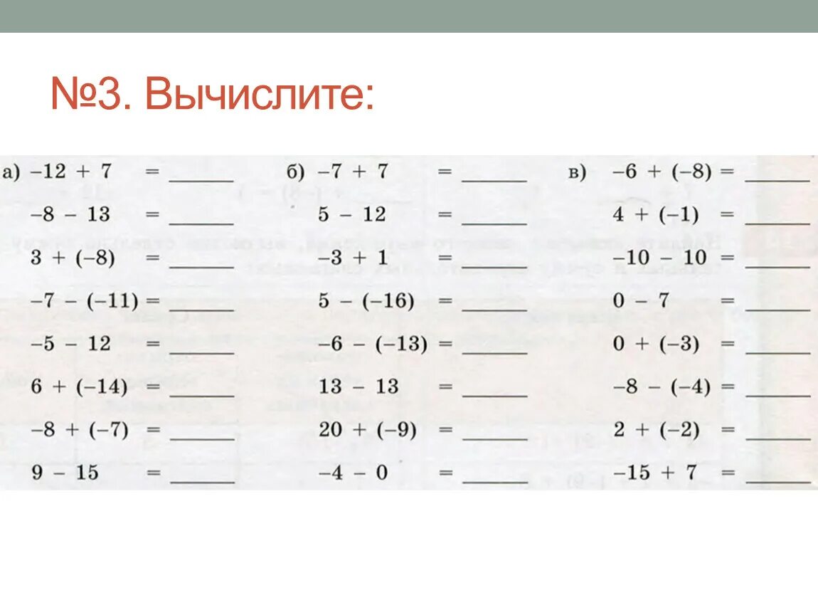 Как решать примеры с знаками. Сложение чисел с разными знаками. Сложение рациональных чисел с разными знаками. Сложение и вычитание чисел с разными знаками 6. Числа с разными знаками примеры.