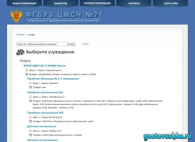 Запись к врачу через интернет электросталь. Запись к врачу Озерск ЦМСЧ-71. КБ ЦМСЧ 71. ЦМСЧ-71 Озерск. Заводская поликлиника Озерск.