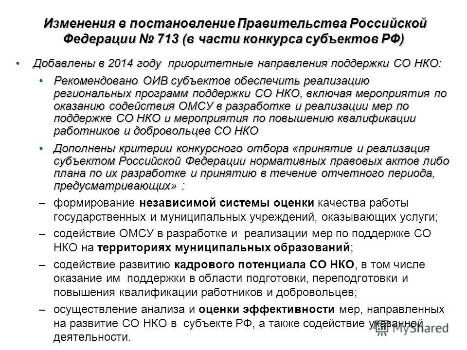 07. Постановление правительства рф. Постановление правительства 713. Постановление правительства 815. 05.