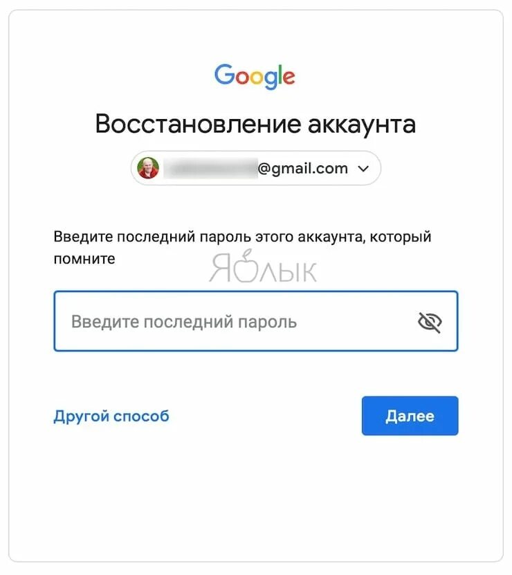 Пароли гугл. Забыл пароль гугл аккаунт. Пароль от Google аккаунта. Восстановить аккаунт Google. Как поменять аккаунт если забыл пароль