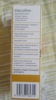 Нособек отзывы