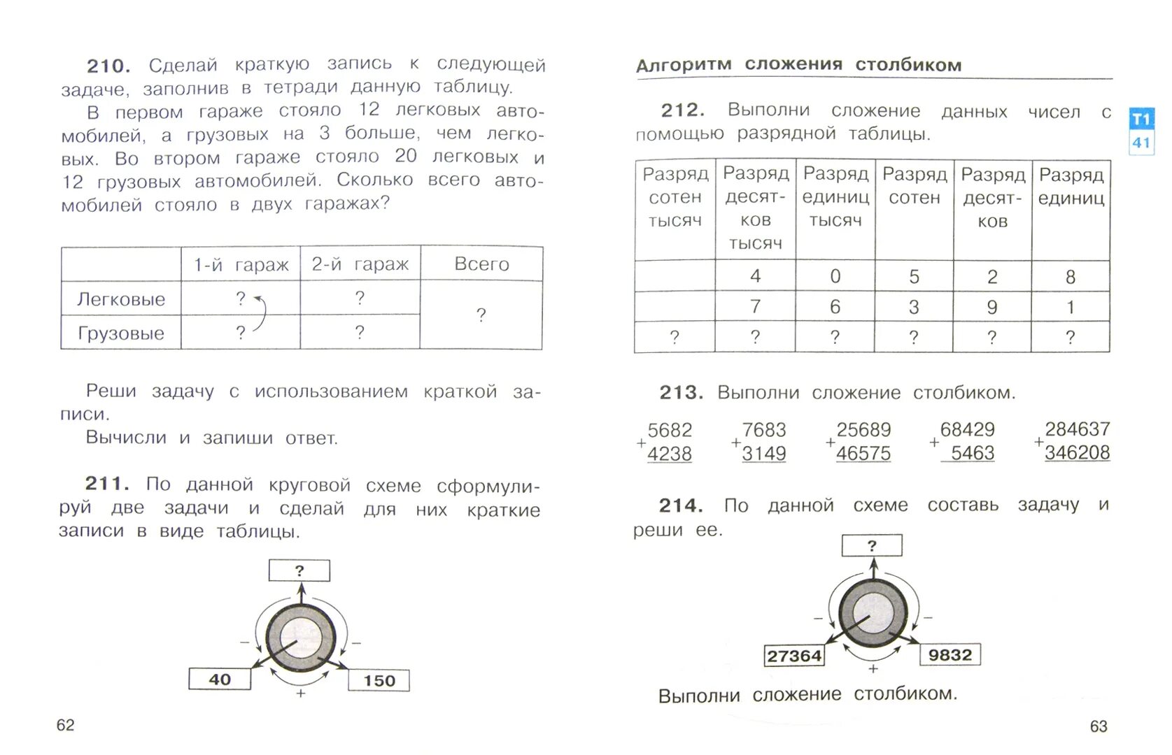 Решебник по математике 4 класс контрольная работа. Чекин математика. Математика 3 класс учебник 2 часть чекин. Решебник по математике 4 класс чекин.