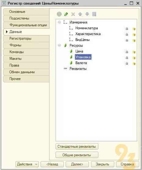 Регистр сведений 1с. Измерения и ресурсы регистра сведений 1с. Регистр сведений 1с измерения ресурсы реквизиты. Структура регистра сведений в 1с.