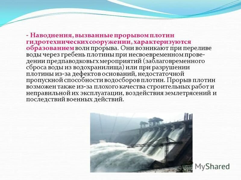 Вторичным последствием наводнений является. Вторичным последствием наводнений является
