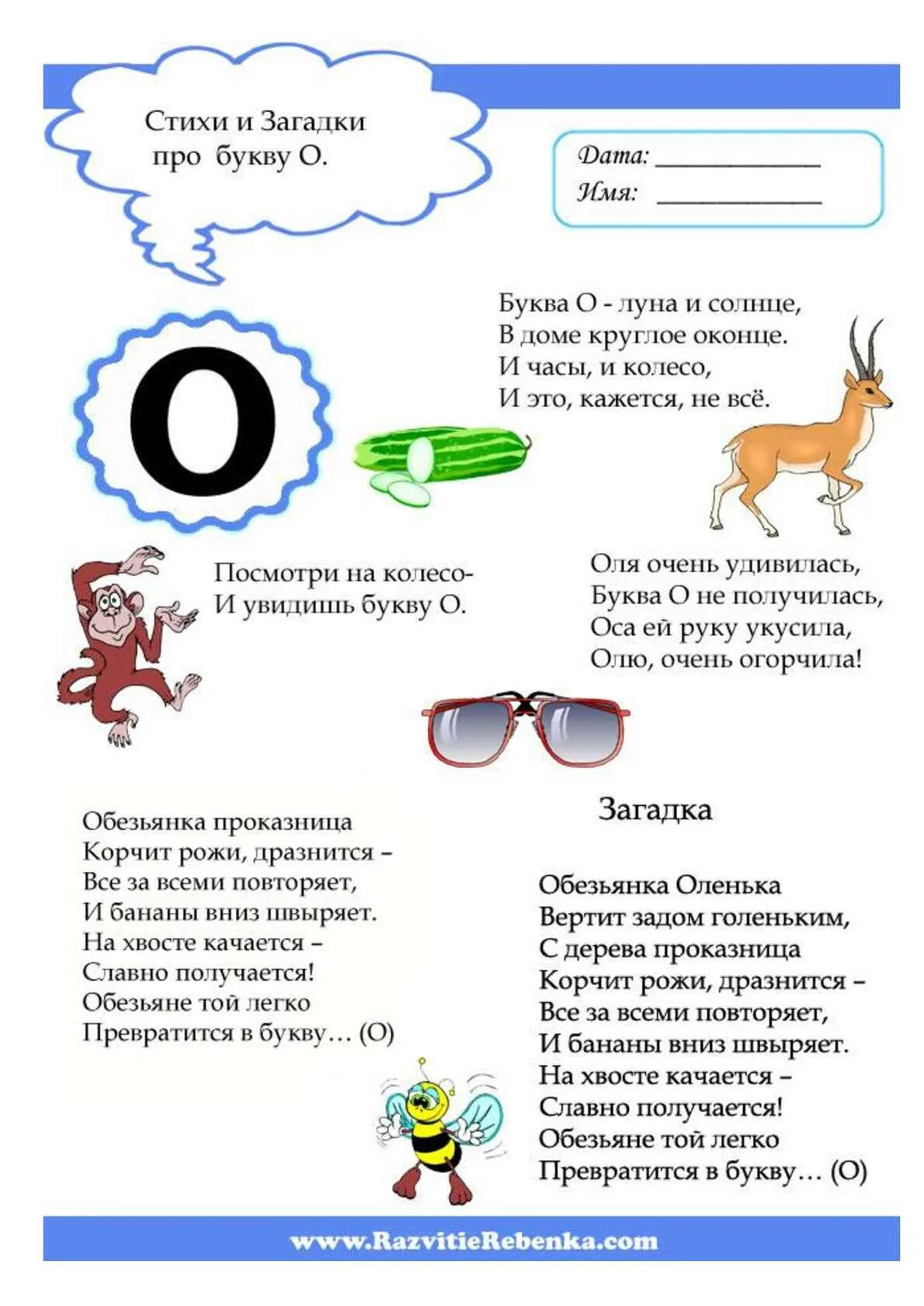 На букву программы на букву o. Стих про букву а. загадки про буквы. стишки про буквы. буквы в стихах для детей.