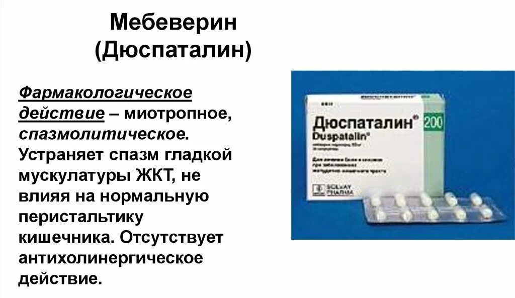 Мебеверин инструкция по применению цена аналоги таблетки