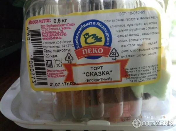 Восточная сладость земелах. Хлебокомбинат пеко. Хлебокомбинат 26 на полярной. Кулич пеко. Пеко ассортимент.