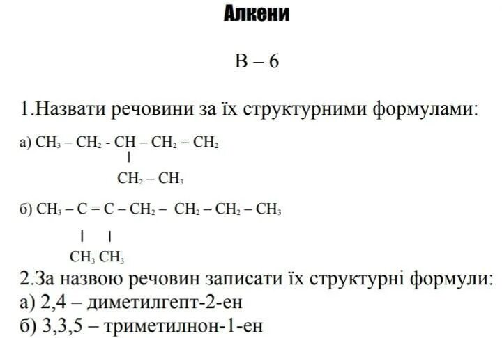 Составить структурную формулу алкенов. Алкены. Алкены формула. Структурная формула алкенов примеры. Формула алкена в химии.