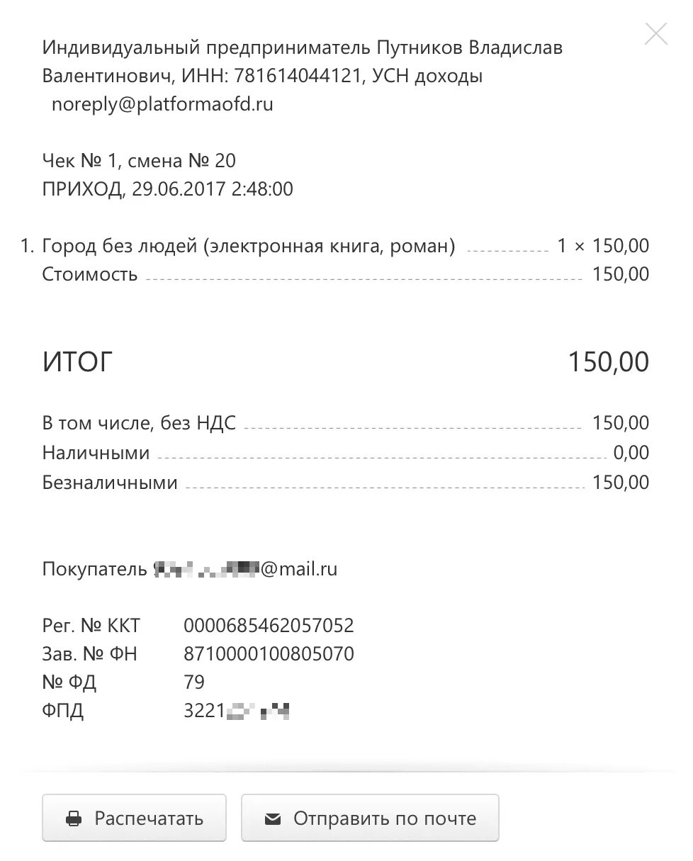 Сайт электронных чеков