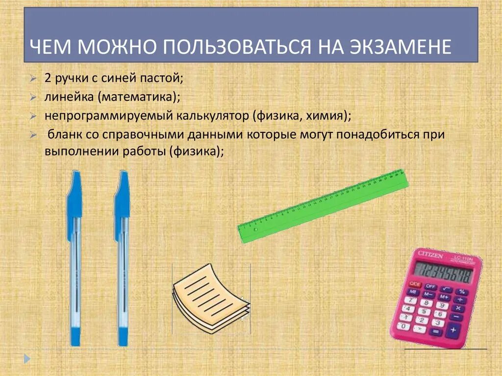 На математику огэ можно линейку. Линейка для ЕГЭ. Что можно взять на экзамен по математике ОГЭ. Линейка для экзамена по математике. ОГЭ математика что можно взять на экзамен.